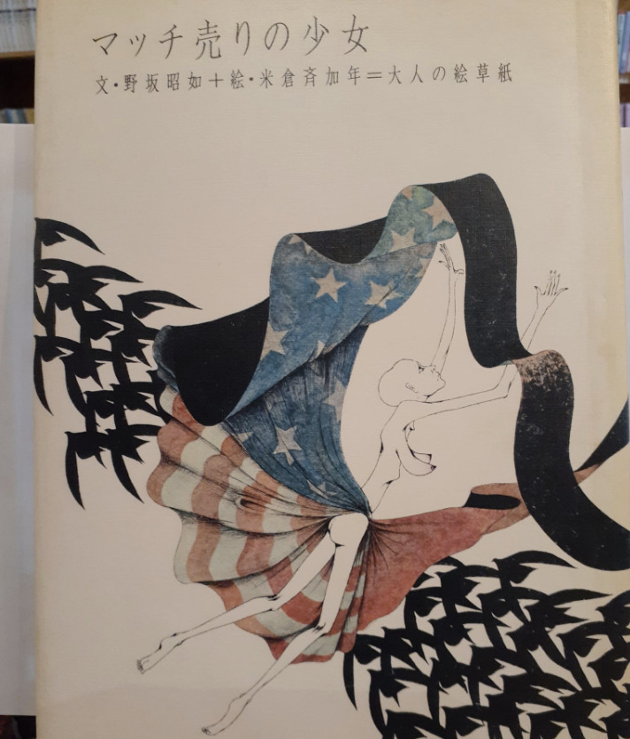 マッチ売りの少女