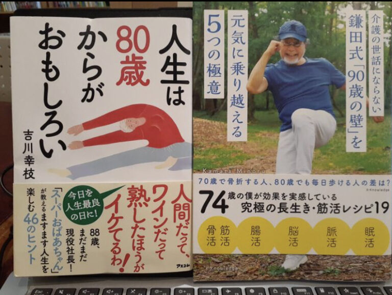 健康に関する本